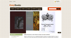 Desktop Screenshot of greybooks.ru