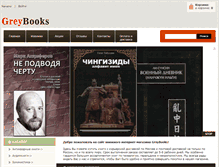 Tablet Screenshot of greybooks.ru